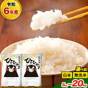 【ふるさと納税】令和6年産 無洗米 も選べる 白米 米 ひのひかり 5kg 10kg 15kg 20kg 《7-14日以内に出荷予定(土日祝除く)》熊本県 大津...