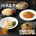 ＜選べる＞熊本県産こだわり炒飯 バラエティセットA 230g×10～20袋 1～2箱 合計2.3～4.6kg 5種類 10～20食分 炒飯 チャーハン 冷凍チャーハン 惣菜 ご飯 温めるだけ レンジで温めるだけ 冷凍 九州 熊本県 菊陽町 送料無料