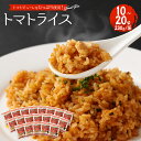 19位! 口コミ数「0件」評価「0」熊本県産こだわり炒飯 トマトライス 230g×10～20袋 1～2箱 合計2.3～4.6kg 10～20食分 トマト 炒飯 チャーハン 冷凍･･･ 