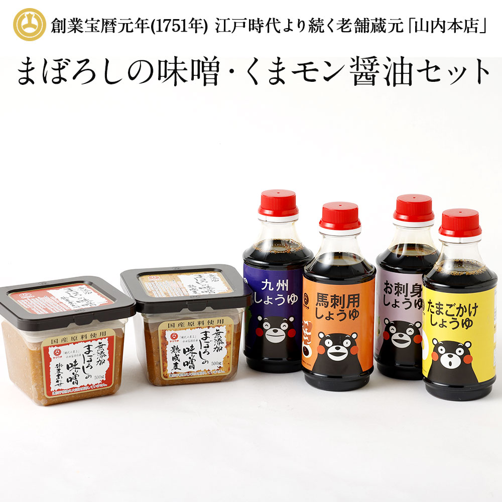 27位! 口コミ数「0件」評価「0」まぼろしの味噌・くまモン醤油セット 6種類 セット (無添加まぼろしの味噌 米麦あわせ・熟成麦・馬刺し用しょうゆ・お刺身しょうゆ・九州しょう･･･ 