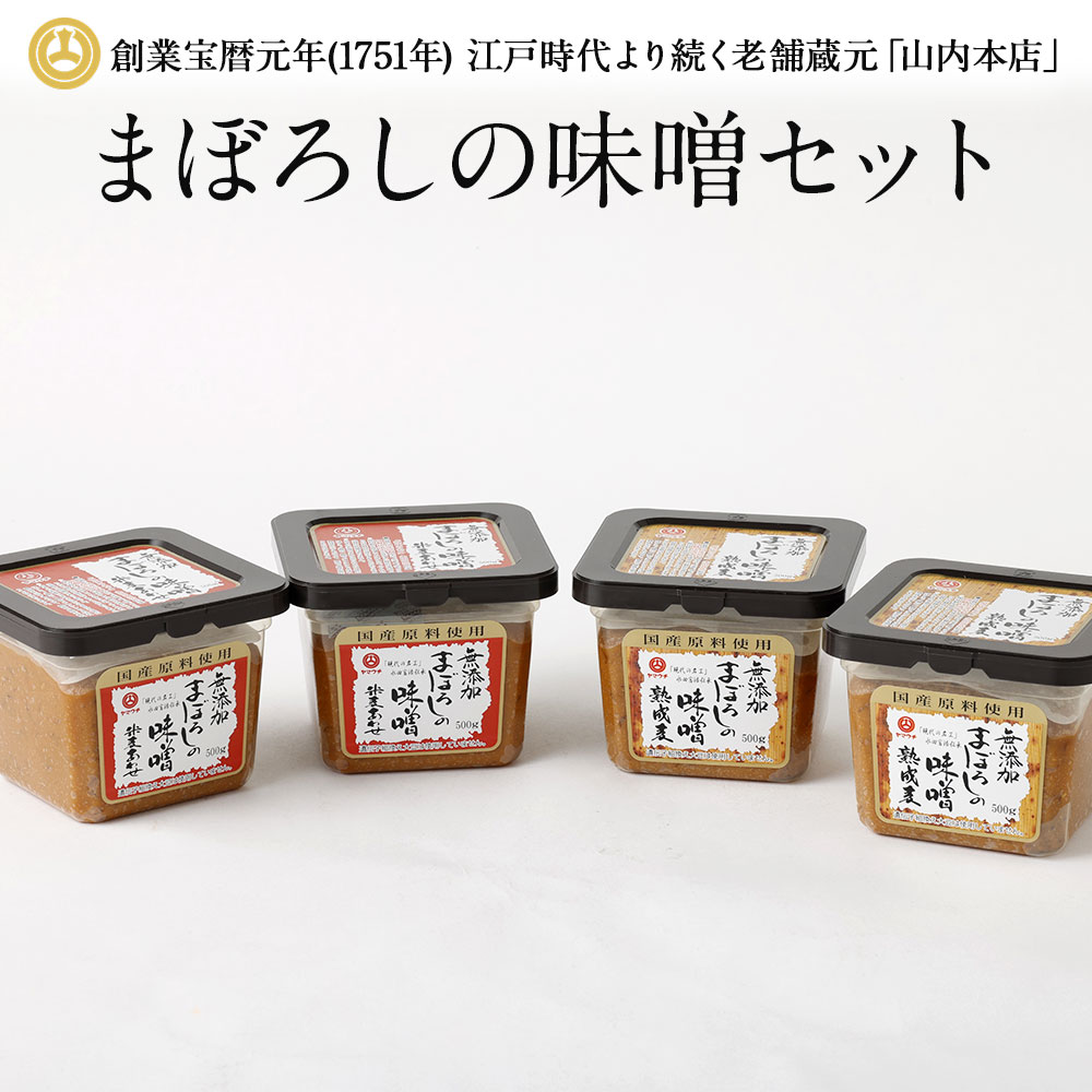 まぼろしの味噌セット 2種類 500g×4個 合計2kg (まぼろしの味噌 米麦あわせ・熟成麦 各2本) 詰め合わせ 合わせ味噌 米麦あわせ 熟成麦 無添加 味噌 熊本 九州 国産 食品 セット 送料無料