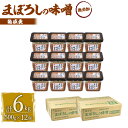 創業宝暦元年(1751年)。江戸時代より続く老舗蔵元「山内本店」が長年培ってきた醸造技術を活かし造るお味噌セットです。 「現代の名工」に認定された永田富浩が丹精込めて造り上げたこだわりの逸品です。 原料には、厳選した国内産大豆・大麦・米・食塩を使用し、阿蘇の伏流水で仕込んだ、無添加・中甘口のお味噌です。 米の甘みと麦の旨みがまろやかに調和した香り豊かなお味噌です。 先ずは、普段のお味噌汁でお楽しみください。 また、もろみの様にご飯や野菜などにつけてもおすすめです。 商品説明 名称 無添加まぼろしの味噌熟成麦 製造地 熊本県 内容量 500g×12個 原材料名 大麦（国産）、大豆（遺伝子組換えでない）（国産）、食塩 賞味期限 10ヶ月 保存方法 直射日光を避け、常温で保存してください。 提供者 株式会社 山内本店 ふるさと納税 送料無料 お買い物マラソン 楽天スーパーSALE スーパーセール 買いまわり ポイント消化 ふるさと納税おすすめ 楽天 楽天ふるさと納税 おすすめ返礼品 ・寄附申込みのキャンセル、返礼品の変更・返品はできません。寄附者の都合で返礼品が届けられなかった場合、返礼品等の再送はいたしません。あらかじめご了承ください。 ・ふるさと納税よくある質問はこちら 【地場産品に該当する理由】 味噌は、大豆と麹を独自の配合で混ぜ合わせ、熟成させます。製造から梱包・販売まで、工程の100％を行っています。 （告示第5条第3号に該当）「ふるさと納税」寄附金は、下記の事業を推進する資金として活用してまいります。 ・人が豊かに育つまちづくり ・安全・安心で住みやすいまちづくり ・産業が成長し続けるまちづくり ・みんなが楽しく協働して創るまちづくり ・町に一任 特段のご希望がなければ、町政全般に活用いたします。 ■受領証明書 入金確認後、30日以内に注文内容確認画面の【注文者情報】に記載の住所へ発送いたします。 ■ワンストップ特例申請書 入金確認後、30日以内に注文内容確認画面の【注文者情報】に記載の住所へ発送いたします。