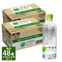 2位! 口コミ数「0件」評価「0」い・ろ・は・す（いろはす） 阿蘇の天然水 540ml 計48本 540ml×24本×2ケース 水 軟水 飲料水 ミネラルウォーター コカ・コ･･･ 