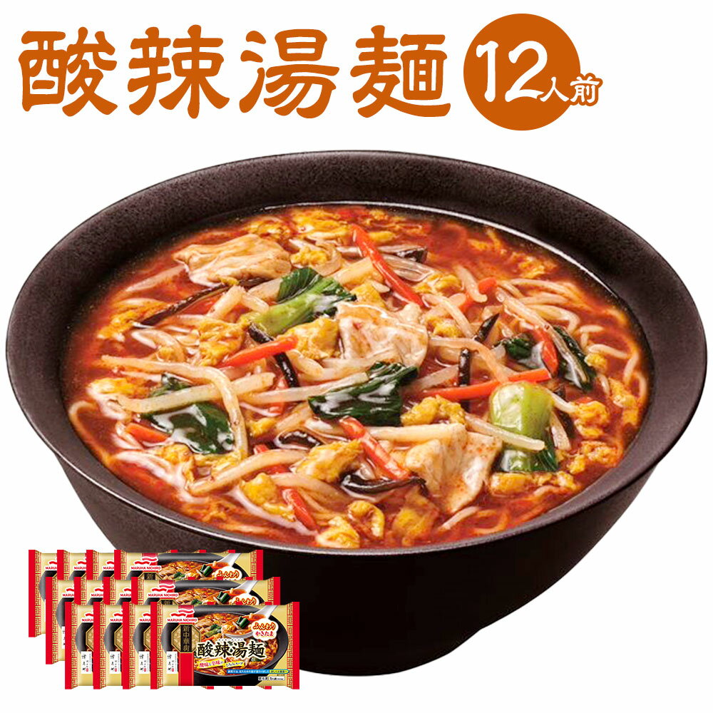 39位! 口コミ数「0件」評価「0」酸辣湯麺 12袋 セット 12人前 サンラータン スーラータン (具入りスープ・めん) 麺類 惣菜 冷凍 冷凍食品 九州 熊本県 菊陽町 送･･･ 