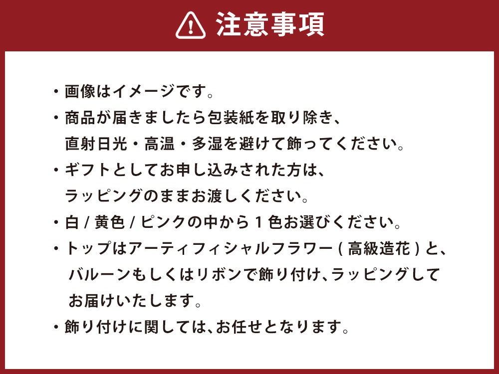 【ふるさと納税】カラーサンドアート プレミアムにこちゃん 色砂 色が選べる (白・黄色・ピンク) 置物 アーティフィシャルフラワー 高級造花 バルーン リボン インテリア プレゼント ギフト 贈り物 九州 熊本県 菊陽町 送料無料