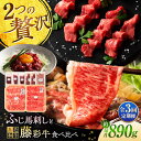 【ふるさと納税】【全3回定期便】「フジチクオリジナル」ふじ馬刺しと藤彩牛の贅沢食べ比べセット 3906 / 熊本県 菊陽町 肉 にく 新鮮 お祝 ギフト 贅沢 ...