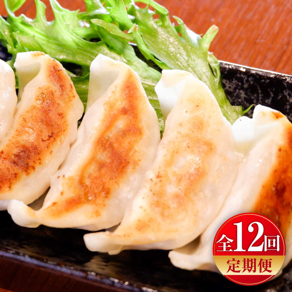 【ふるさと納税】【全12回定期便】【限定数量】熊本和牛あか牛ぎょうざセット(60個入り) / 赤牛 ギョウザ ブランド和牛 牛肉 和牛 国産 餃子 熊本 赤牛 ...