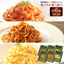 【ふるさと納税】植竹隆政シェフ監修 Oliveto 生パスタ 3種類×2食(計6食)食べ比べセット / パスタ 冷凍 調理済 もちもち 熊本県【亀井通産株式会社...