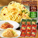 【ふるさと納税】【全3回定期便】植竹隆政シェフ監修 Oliveto 生パスタ &スパゲティ 9種類×1食(計9食)食べ比べセット / パスタ 冷凍 調理済 熊本...