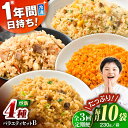 【ふるさと納税】【全3回定期便】熊本県産 こだわり炒飯 バラエティセットB 計2.3kg (230g×10袋) / 冷凍食品 米飯 和牛 チャーハン 黒毛和牛 ...