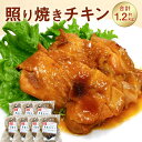 【ふるさと納税】照り焼きチキン 180g 7パック 合計1260g 約1.2kg 照り焼き チキン 鶏肉 モモ肉 惣菜 おかず 調理済み 冷凍 九州 熊本県 菊陽町 送料無料