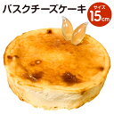 10位! 口コミ数「0件」評価「0」バスクチーズケーキ 15cm 1個 チーズケーキ ケーキ チーズ クリームチーズ 蜂蜜ソース 蜂蜜 はちみつ ハニー スイーツ 菓子 洋菓子･･･ 