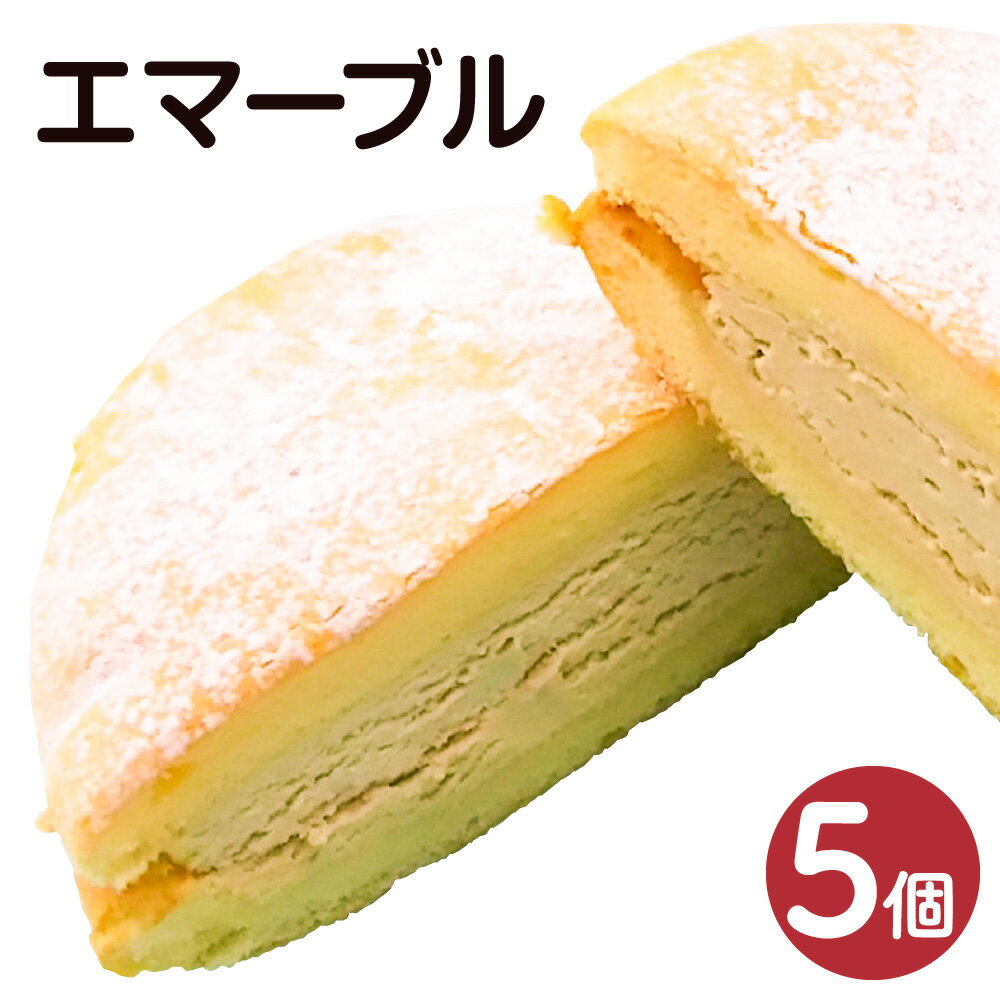 1位! 口コミ数「0件」評価「0」エマーブル 5個 焼き菓子 オリジナル スイーツ 菓子 洋菓子 キャラメルクリーム キャラメル クリーム マスカルポーネ チーズ サンド ケ･･･ 