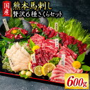 【ふるさと納税】馬刺し 国産 赤身 熊本 専用醤油 たれ付き 肉 絶品 ヘルシー 馬肉 馬刺 上赤身 ...