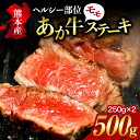 あか牛 モモステーキ 500g 熊本県産 冷凍 国産牛 和牛 健康あか牛 国産 ステーキ ステーキ肉 250g 2枚 贈答用 ギフト プレゼント 赤毛和牛 高級 熊本 阿蘇 南小国町 送料無料