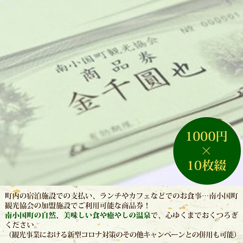 【ふるさと納税】観光商品券 南小国町 黒川温泉...の紹介画像2