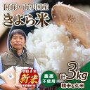 【ふるさと納税】【予約受付】 令和7年産 南小国産 きよら米 白米 玄米 食べ比べ 3kg あきげしき 米 お米 玄米対応可能 ご飯 ごはん 無農薬 農薬不使用...