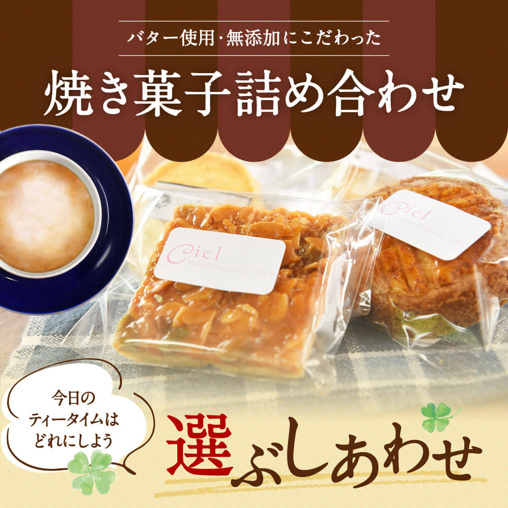 【ふるさと納税】焼き菓子 詰め合わせ スイーツ ギフト お取り寄せ 贈答用 手土産 贈り物 9種 フロランタン サブレ お菓子 洋菓子 菓子 セット カフェ・シエル 熊本 阿蘇 南小国町 送料無料