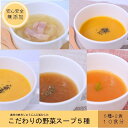 【ふるさと納税】スープ 野菜スープ 無添加 レトルト 熊本