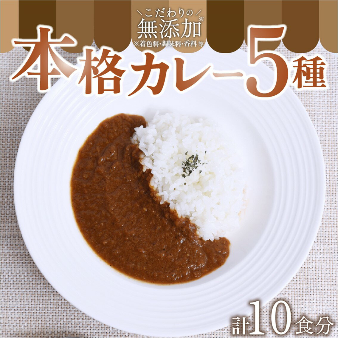 6位! 口コミ数「0件」評価「0」 カレー スパイス レトルト スパイスカレー キーマカレー 無添加 セット 詰め合わせ ギフト 食品 熊本 阿蘇 南小国 5種類 10食 送･･･ 