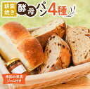 【ふるさと納税】パン 詰め合わせ 天然酵母 石窯 窯焼き ギ