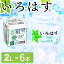 【ふるさと納税】 い・ろ・は・す 阿蘇の天然水 2L 6本 