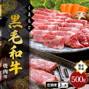 【ふるさと納税】【3ヶ月定期便】 熊本県産 くまもと黒毛和牛 焼肉用 500g 定期便 3ヶ月 3回 黒毛和牛 肉 牛 牛肉 焼肉 バーベキュー 国産 熊本 阿蘇 南小国町 送料無料