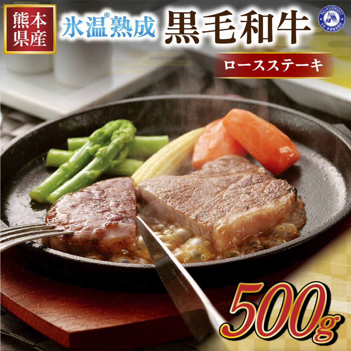 国産 黒毛和牛 ロース ステーキ 数量限定 氷温(R)熟成 2枚 和牛 霜降り 肉 牛 牛肉 ステーキ肉 贈答 ギフト お中元 お歳暮 熊本 南小国町 南小国 阿蘇 送料無料