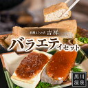 【ふるさと納税】豆腐 油揚げ 生揚げ 黒川温泉 老舗 とうふ店 吉祥 バラエティ セット 詰め合わせ とうふ 熊本 南小国 送料無料