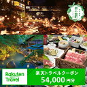 【ふるさと納税】熊本県 南小国町の対象施設で使える楽天トラベルクーポン 寄付額180,000円 熊本県 南小国町 黒川温泉 黒川 温泉 温泉地 瀬の本 瀬の本高...