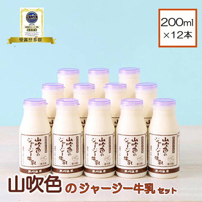 8位! 口コミ数「0件」評価「0」小国ジャージー牛乳 牛乳 200ml 12本 ギフト 贈答 セット 飲料 ご当地牛乳グランプリ 最高金賞 熊本 阿蘇 小国郷 小国町 山吹色･･･ 