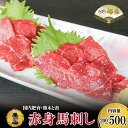 【ふるさと納税】熊本肥育 熊本と畜 新鮮 馬刺し 阿蘇 熊本 赤身 小分け 馬肉 200g 300g 500g 専用醤油 150ml 1本付 タレ 真空パック ...