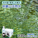 【ふるさと納税】水 熊本 阿蘇 阿蘇山 天然水 500ml × 24本 1ケース 48本 2ケース 定期便 みず 飲料 くまモンラベル 熊本県 ミネラルウォータ...