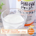【ふるさと納税】阿蘇小国ジャージー 阿蘇 熊本 小国町 小国郷 ジャージー牛乳 ゴールデンミルク 飲むヨーグルト クリーミー とろとろ 150ml×20 900...