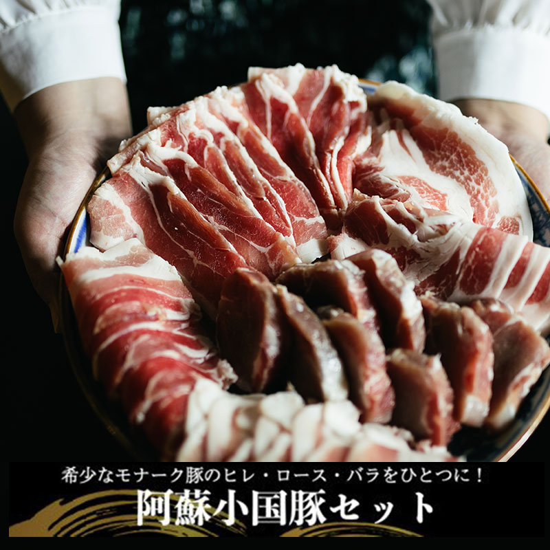 47位! 口コミ数「0件」評価「0」国産 熊本 阿蘇 地場産品 豚肉 800g 新型コロナ支援 豚バラ 肩ロース 豚ヒレ とんかつ しゃぶしゃぶ 贈答 プレゼント ふるさと納税･･･ 