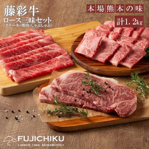 7位! 口コミ数「0件」評価「0」ロース肉 焼肉 BBQ しゃぶしゃぶ すき焼き サーロインステーキ 各400g 合計1.2kg 黒毛和牛 藤彩牛 肉 ギフト 誕生日 内祝 ･･･ 