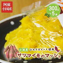 【ふるさと納税】阿蘇 小国町 下巣産 小国シルクスイート さつまいも 加工品 マッシュ テリーヌ 食感 ねっとり おやつ 菓子 離乳食 材料 シルクスィート 蜜...