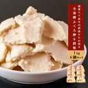【ふるさと納税】阿蘇蓬莱 酒かす 酒粕 酒糟 糟ふくろ搾り 熊本 阿蘇 小国 河津酒造 蓬莱 地酒 日本酒 お酒 1kg 6袋 6kg 甘酒 粕漬け お料理に ...