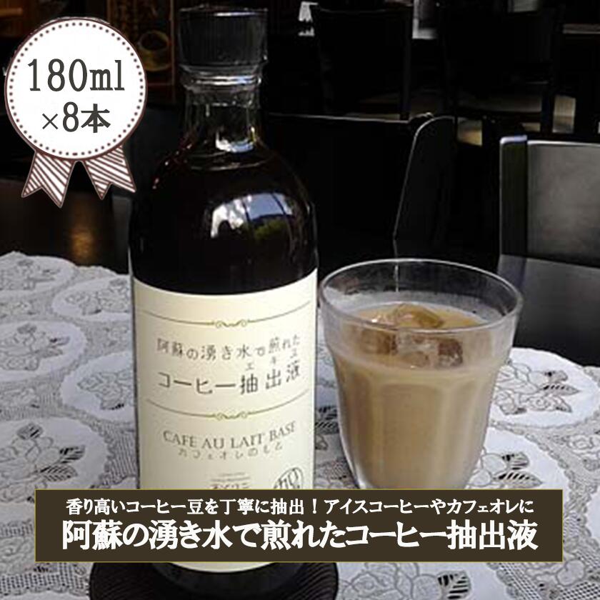 13位! 口コミ数「0件」評価「0」コーヒー抽出液 濃縮コーヒー 自家抽出 アイスコーヒー アイスカフェオレ 手作り ほこすぎ あるくCafe 人気カフェ ハンドメイド 180･･･ 