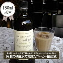 27位! 口コミ数「0件」評価「0」コーヒー抽出液 濃縮コーヒー 自家抽出 アイスコーヒー アイスカフェオレ 手作り ほこすぎ あるくCafe 人気カフェ ハンドメイド 180･･･ 