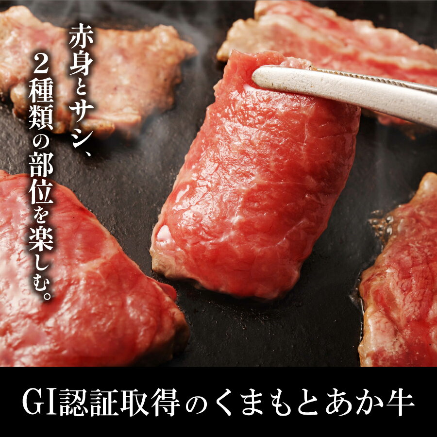 【ふるさと納税】【山の里】生産者直送！GI認証　くまもとあか牛焼き肉用1kg（500g×2パック） 焼き肉 焼肉 BBQ GI認証 くまもとあか牛 赤身 和牛 牛肉 牛 国産 あか牛 山の里 人気 ギフト 詰め合わせ 贈り物 お中元 お歳暮 贈答 熊本 阿蘇 産山村 送料無料