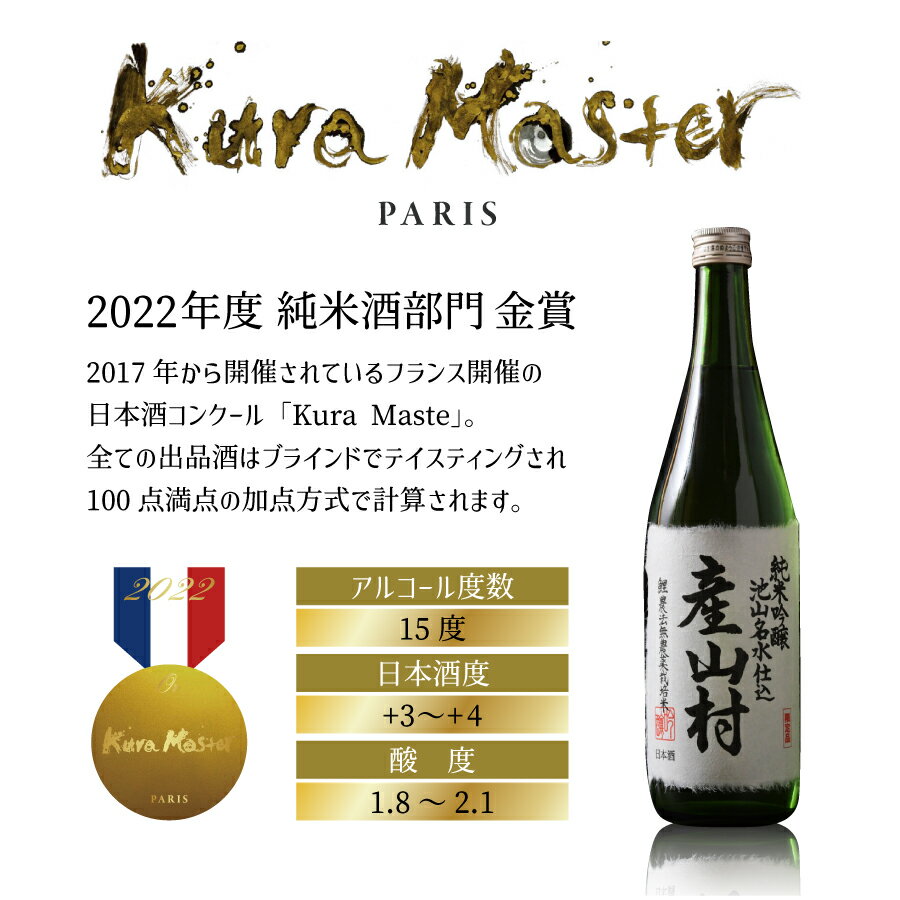 【ふるさと納税】《予約販売3月中旬より順次発送》【Kura Master2022金賞受賞】「鯉農法米」純米吟醸 産山村(1.8L×1本/箱入) 池山水源 お酒 米 無農薬 純米酒 純米吟醸 Kura Master2022 金賞 受賞 熊本 阿蘇 限定 プレゼント 贈答 ギフト 産山村 送料無料