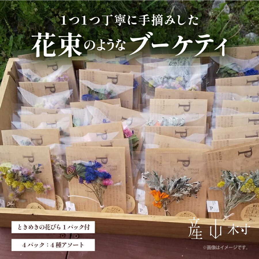 飲む花束で特別なティータイムを ブーケティー(R)セット petit terrain[30日以内に出荷予定(土日祝除く)]