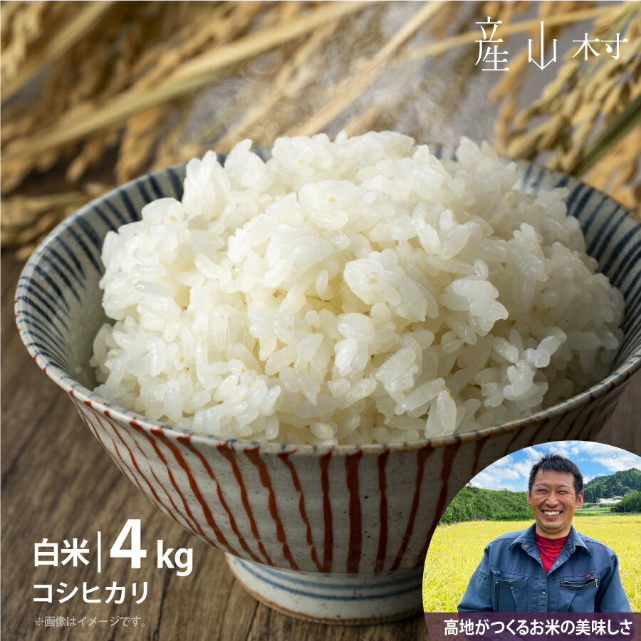 [令和5年米]うぶやま高原米(コシヒカリ2kg×2袋)