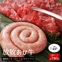 【ふるさと納税】 阿蘇うぶやま村の放牧あか牛焼肉セット 2種 ぐるぐるウインナー 2パック モモ 500g 赤身 和牛 牛肉 牛 国産 BBQ ウィンナー ソーセージ あか牛 焼肉正 人気 ギフト 詰め合わせ 贈り物 お中元 お歳暮 贈答 熊本 阿蘇 産山村 送料無料