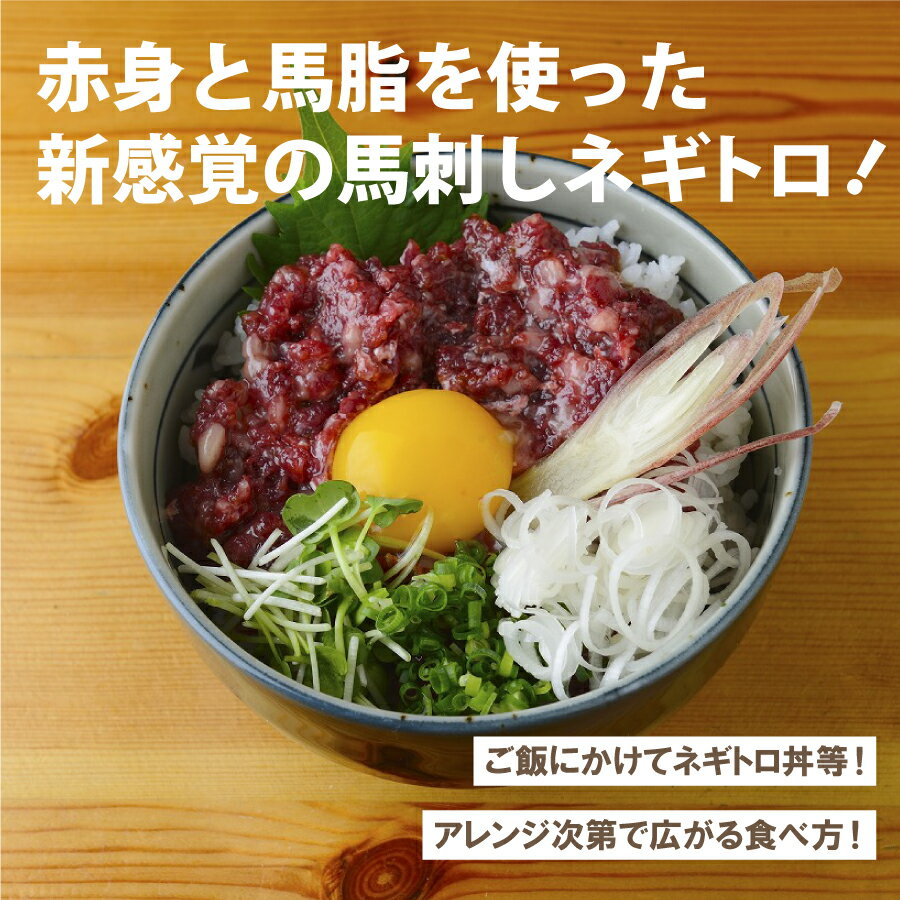 【ふるさと納税】桜うまトロ12個セット 馬肉 ネギトロ 熊本県 熊本 贈答 お歳暮 お中元 プレゼント 【b4-0716-2】