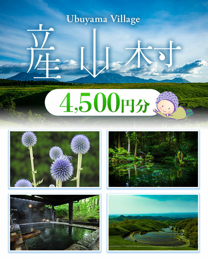 熊本県産山村の画像2