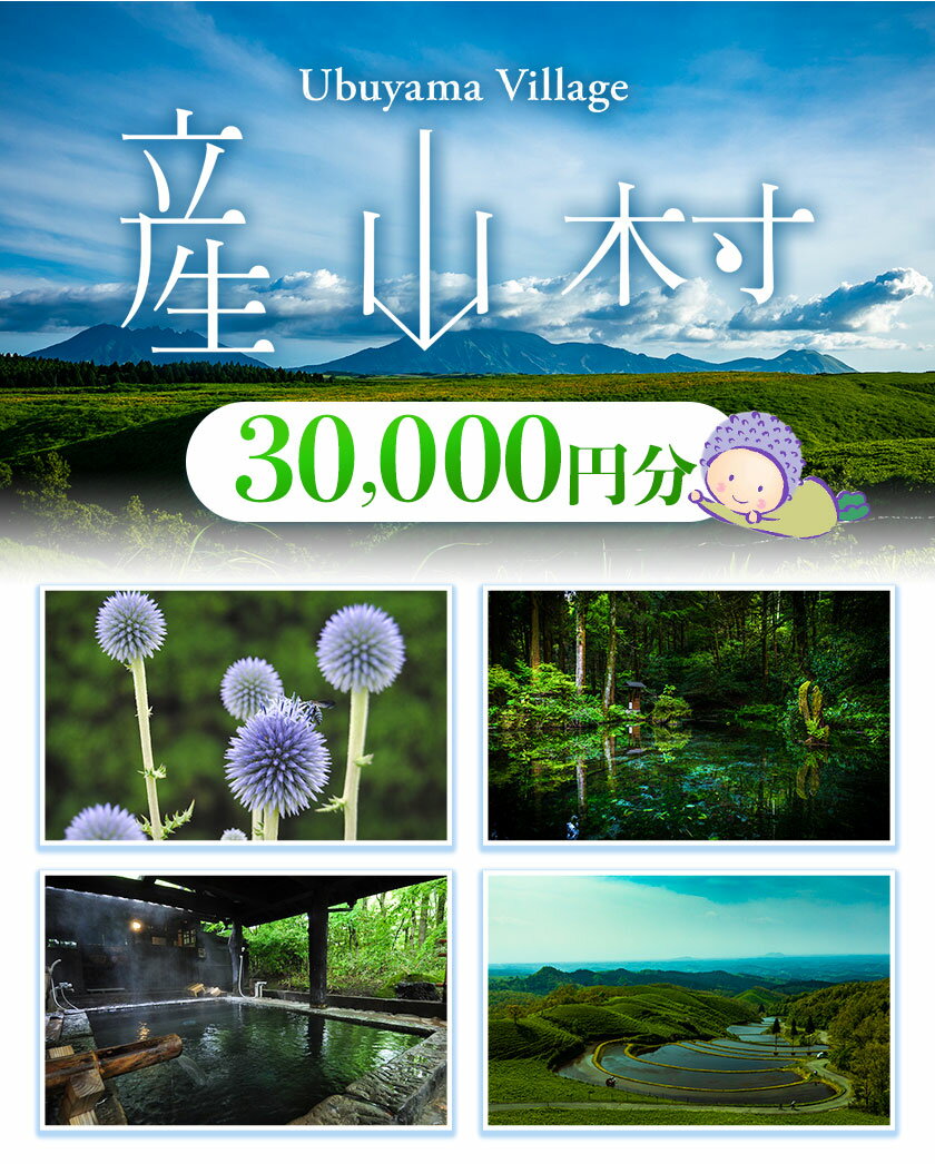 熊本県産山村の画像2