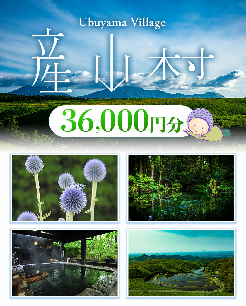 熊本県産山村の画像2