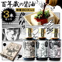 【ふるさと納税】【北斗の拳】北斗神拳×阿蘇マルキチ醤油セット 各310ml×各1本 特製BOX入 詰合せ 詰め合わせ 醤油 ニンニク醤油 ポン酢 ケンシロウ ラオウ トキ オリジナル コラボ 白川水源 銘水 漫画 調味料 しょうゆ 酢 ご当地 国産 熊本県 阿蘇 高森町 送料無料 1